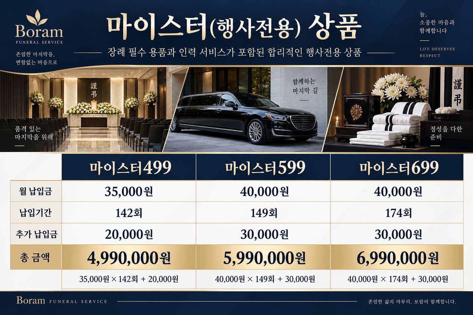마이스터(행사전용) 상품 · 499 · 599 · 699